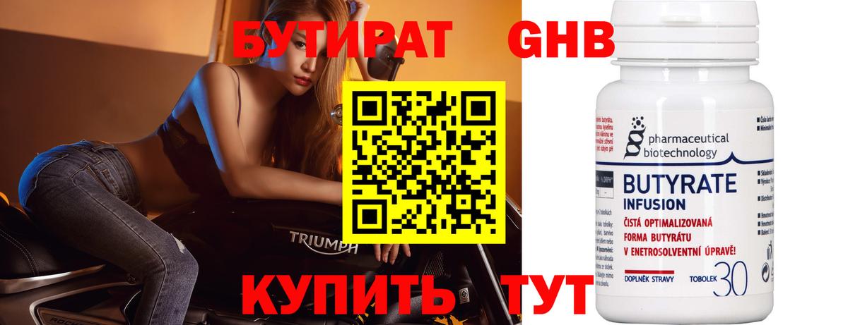 Бутират оксибутират Шумерля