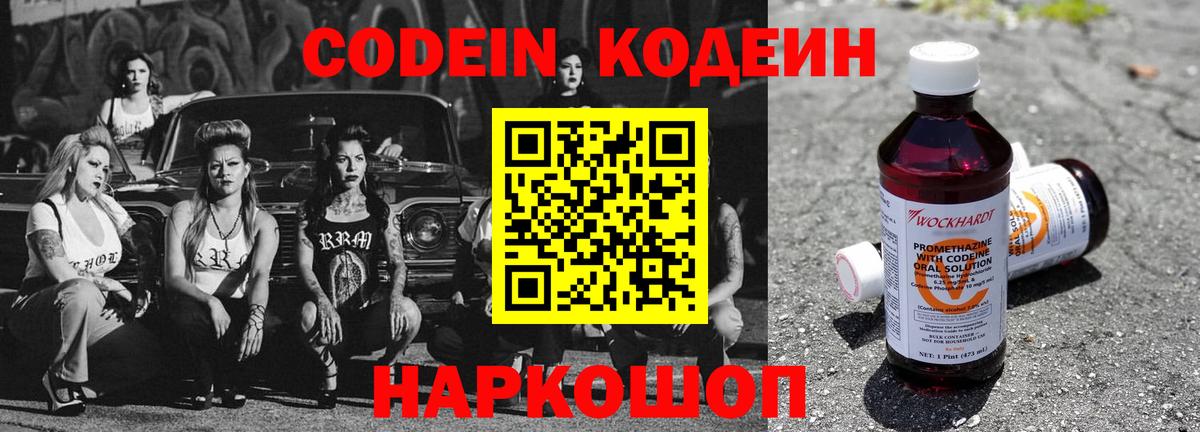 Кодеиновый сироп Lean Purple Drank  Кодеиновый сироп Lean напиток Lean (лин)  Шумерля 