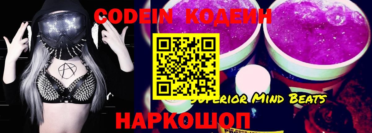 Шумерля  Кодеин Purple Drank  Вход с VPN  Кодеиновый сироп Lean Purple Drank 