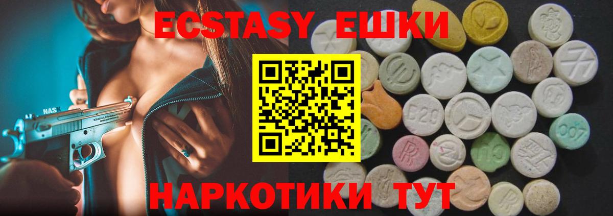 ЭКСТАЗИ круглые  Вход с VPN  ЭКСТАЗИ ешки  Шумерля 